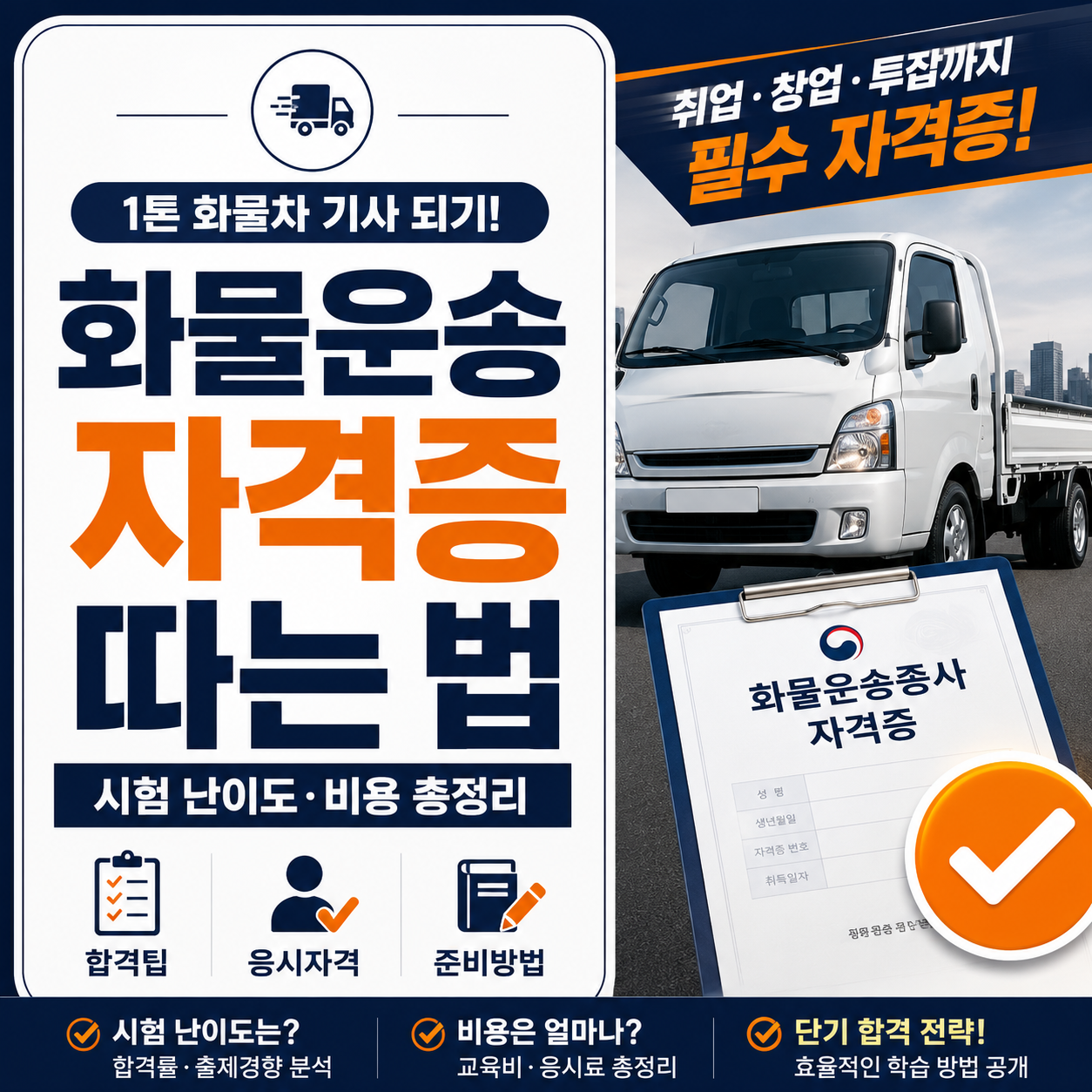 화물운송자격증